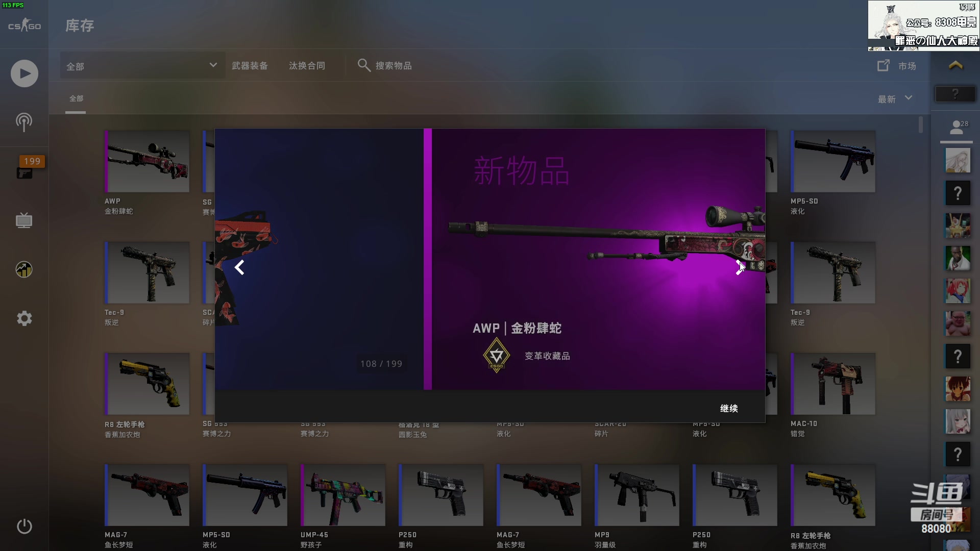 【2023-03-06 19点场】仙某某：神秘直播间88080