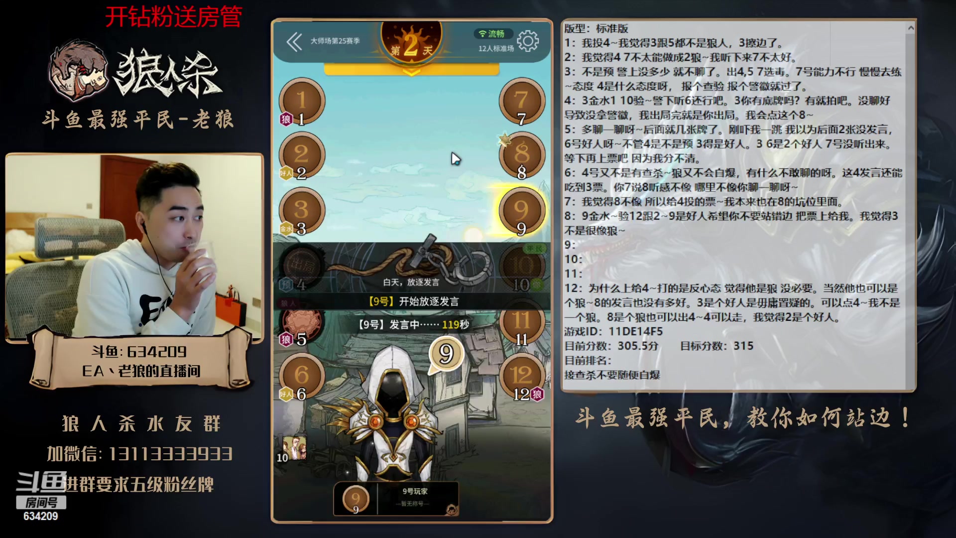 【2023-03-06 20点场】EA丶老狼：#狼人杀官方#大师赛新赛季开始了！冲！