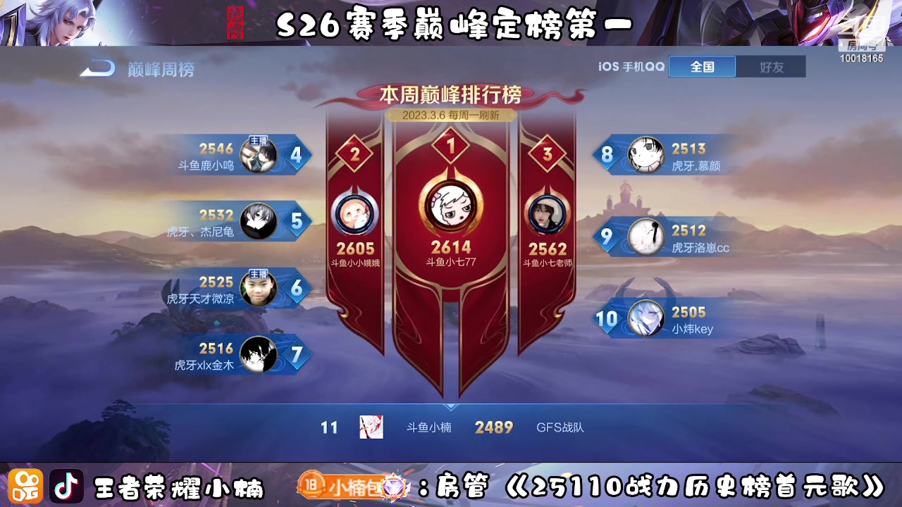 【2023-03-06 18点场】小楠ouo：自信冷静操作