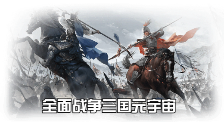 【2023-3-7 20点场】猕猴桃金刚:全面战争三国元宇宙，打造属于你的梦想天团