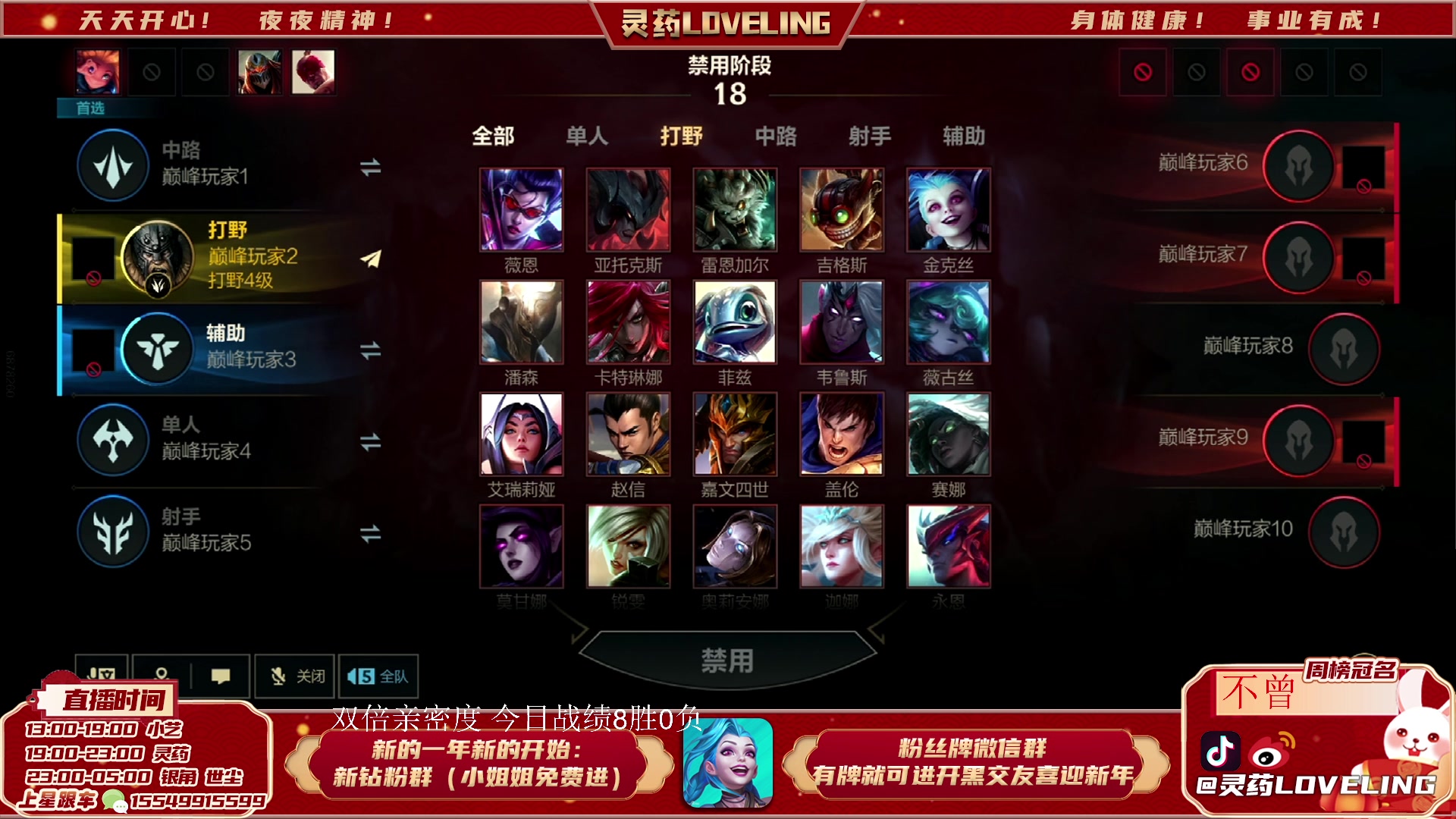 【2023-03-06 21点场】灵药LoveLing：灵药：峡谷之巅传说局！冲名人堂
