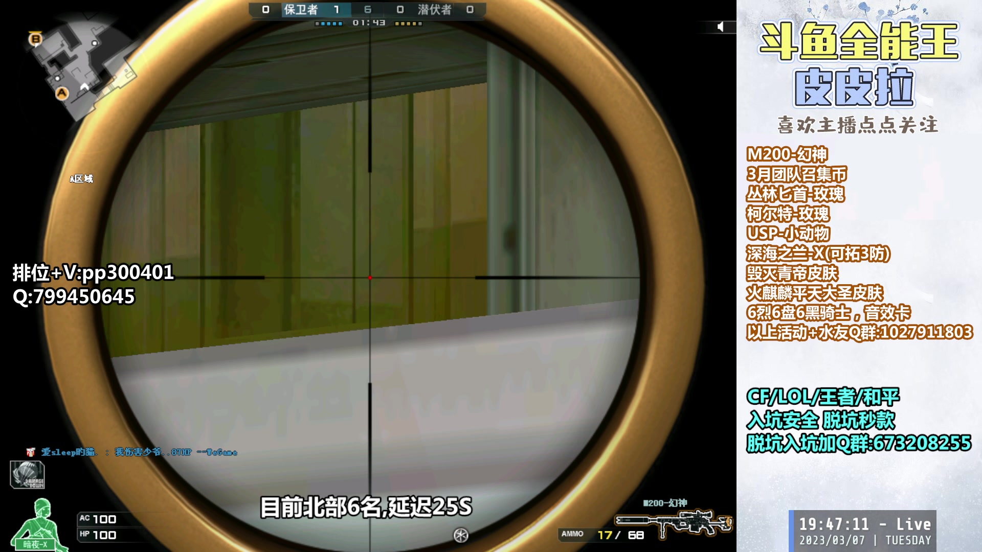 【2023-03-07 19点场】皮皮拉3004O1：皮皮拉:每晚七点北部枪王之王！