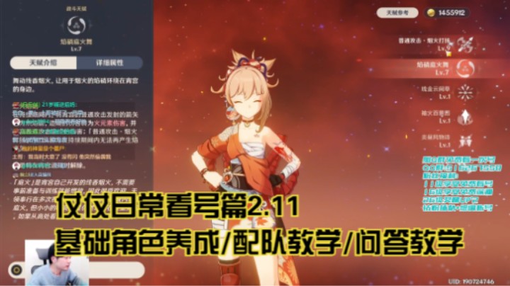 2月11日：基础角色养成/配队教学/问答教学/看号