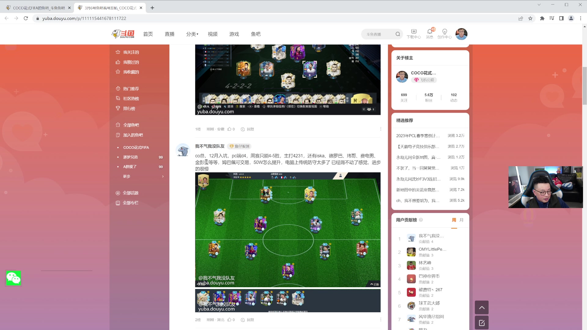 【2023-03-06 21点场】COCO花式FIFA：5选1我要开图雷！10点鱼吧看号