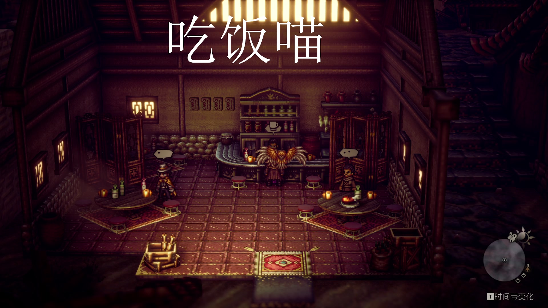 【2023-03-05 15点场】布鲁斯菲尔：还是八方旅人2好玩