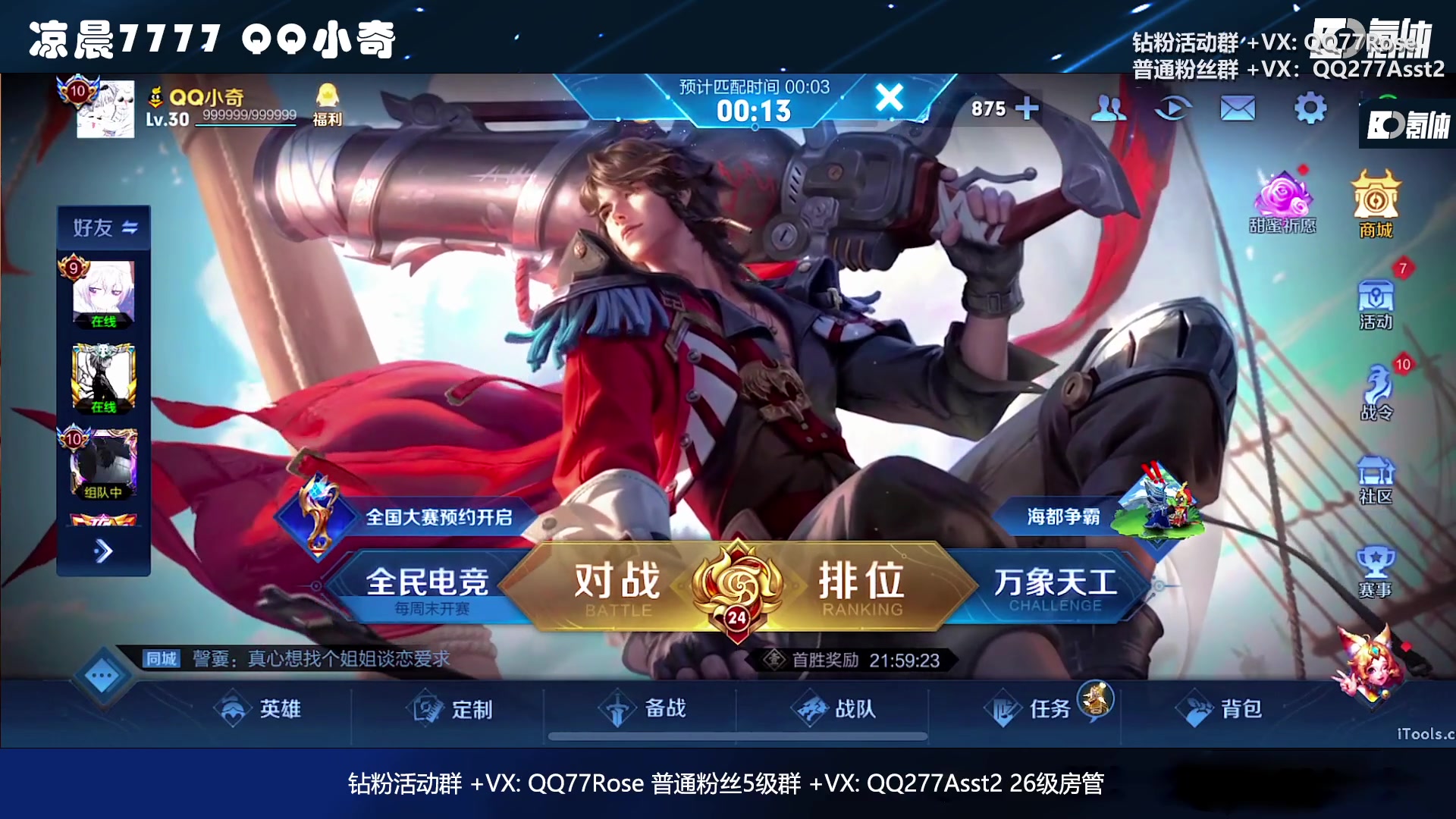 【2023-03-07 18点场】凉晨7777：三年之期已到，QQ小奇回来了
