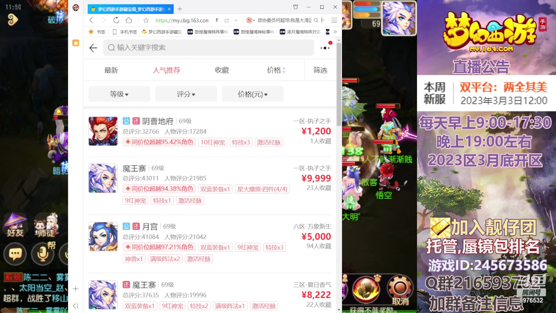 【2023-03-07 11点场】QAQ铭小明：梦幻手游新手新区推荐