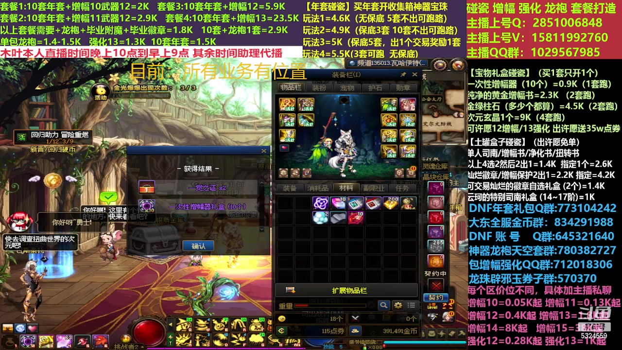 【2023-03-07 20点场】DNF木叶剑心：二台：新春碰瓷强化增幅龙袍