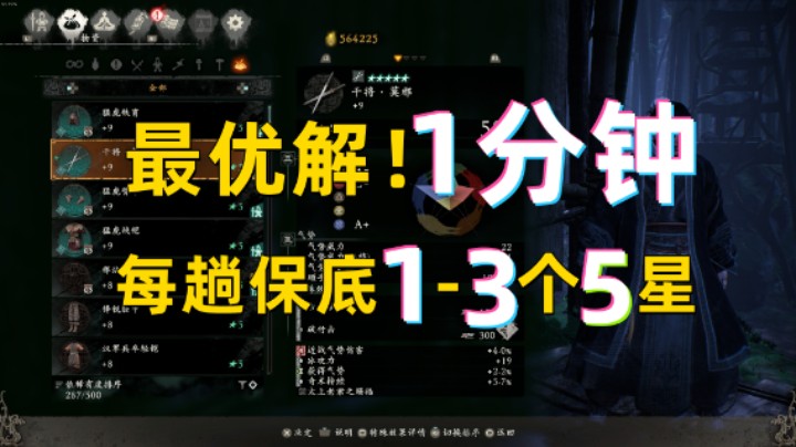 【卧龙】1分钟保底1到3个5星武器装备饰品