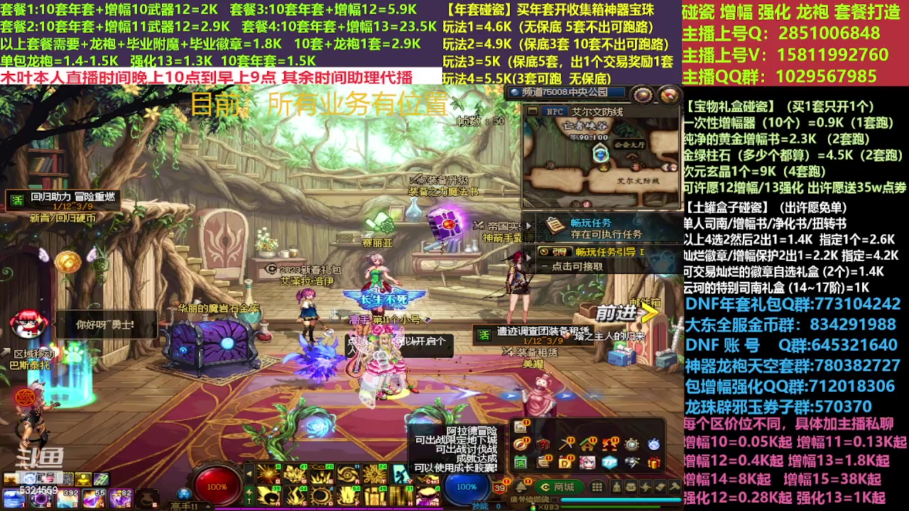 【2023-03-07 18点场】DNF木叶剑心：二台：新春碰瓷强化增幅龙袍