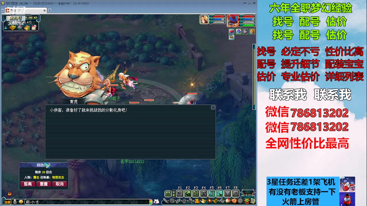 【2023-03-07 20点场】来自1995：找号主播。估号配号就是专业