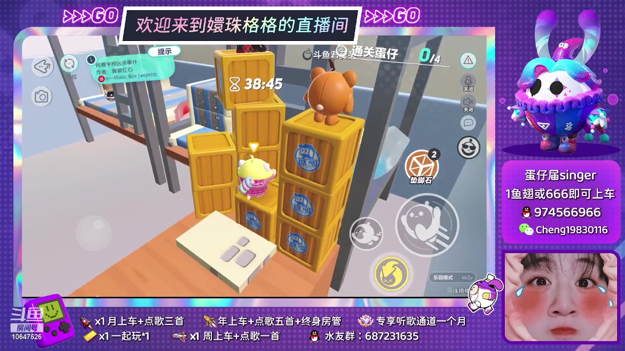 【2023-3-7 22点场】嬛珠格格Julie:蛋仔歌姬格格