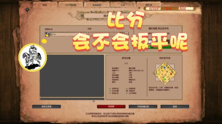 【帝国时代猜火车Yo】：比分会不会扳平呢