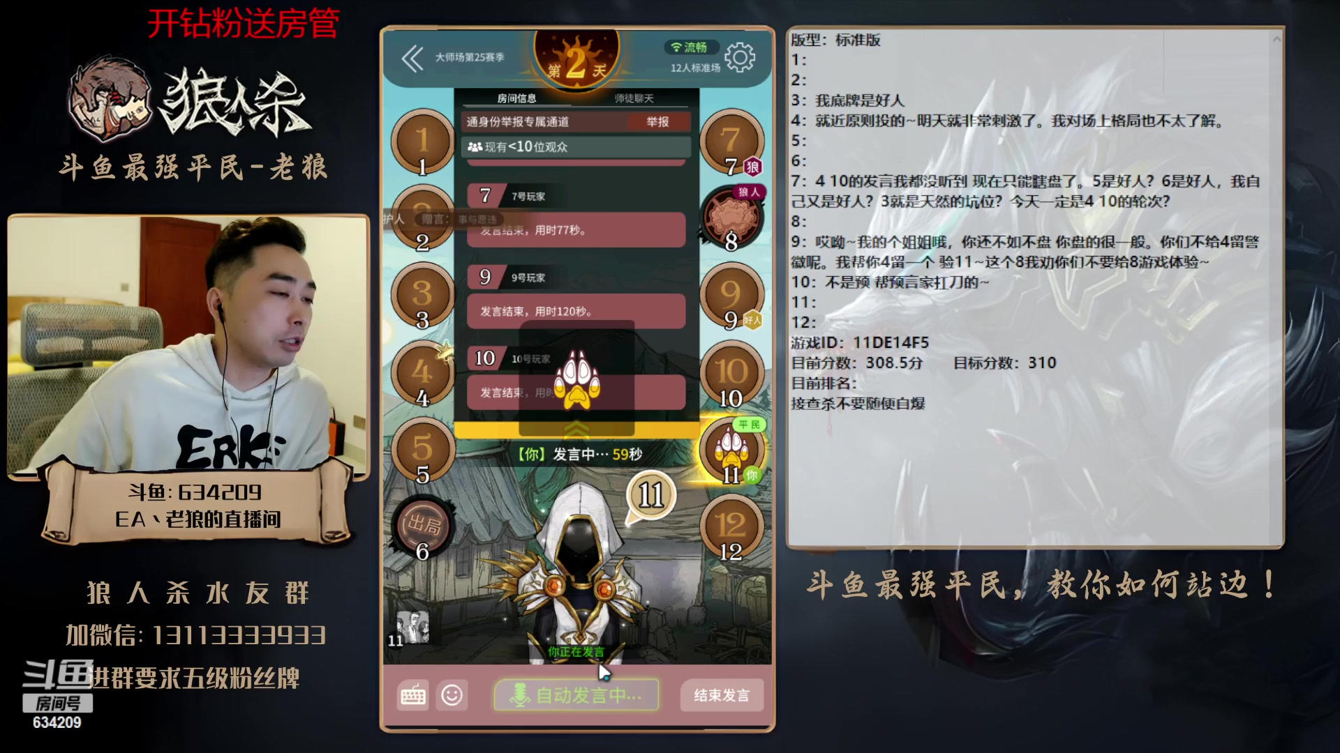 【2023-03-06 22点场】EA丶老狼：#狼人杀官方#大师赛新赛季开始了！冲！