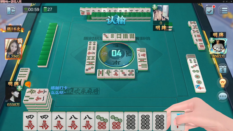 我在斗鱼看靓旭直播欢乐麻将