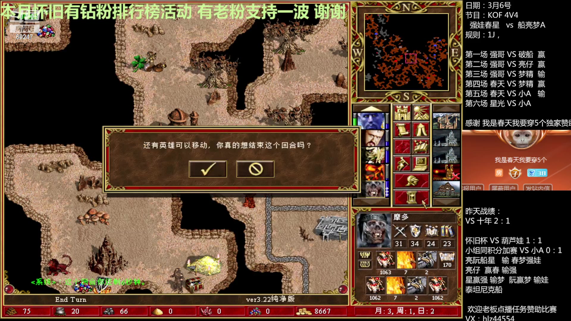 【2023-03-07 00点场】快乐星光：英雄无敌3死亡阴影 69247