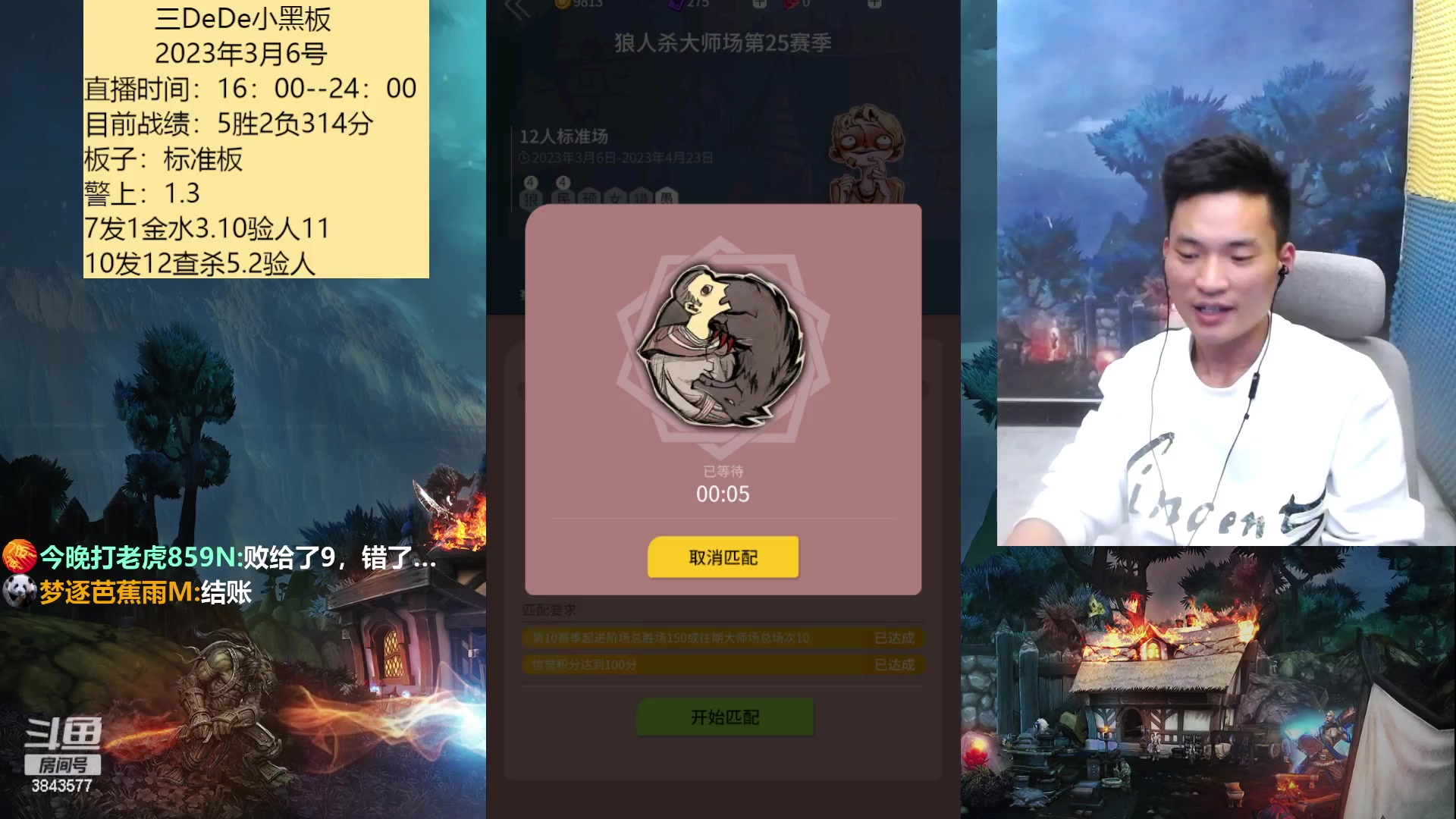 【2023-03-06 21点场】三DeDe：大师场他来了