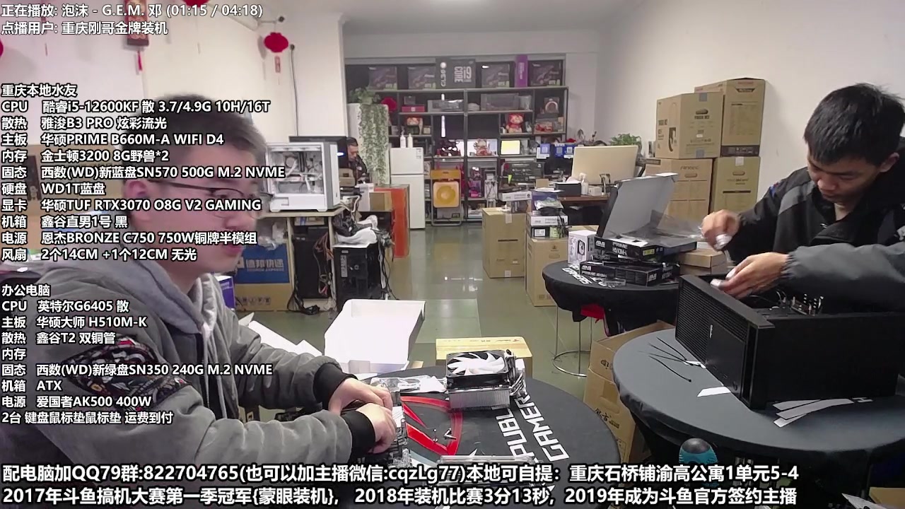 【2023-03-07 10点场】重庆刚哥金牌装机店：重庆刚哥 配电脑 女神节活动中