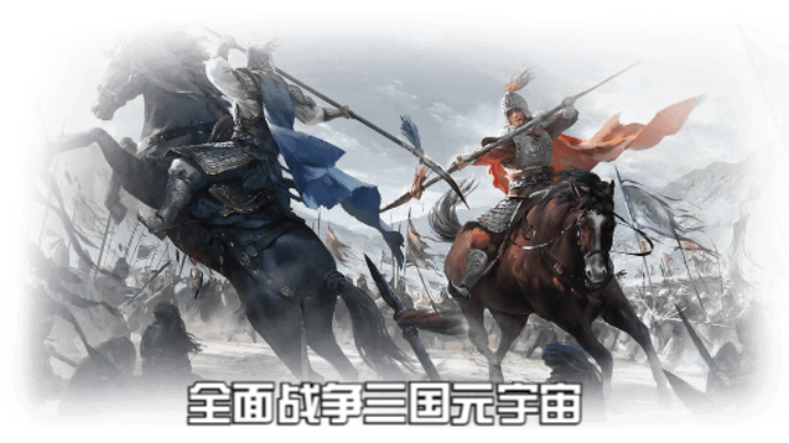 【2023-3-7 14点场】猕猴桃金刚:全面战争三国元宇宙，打造属于你的梦想天团