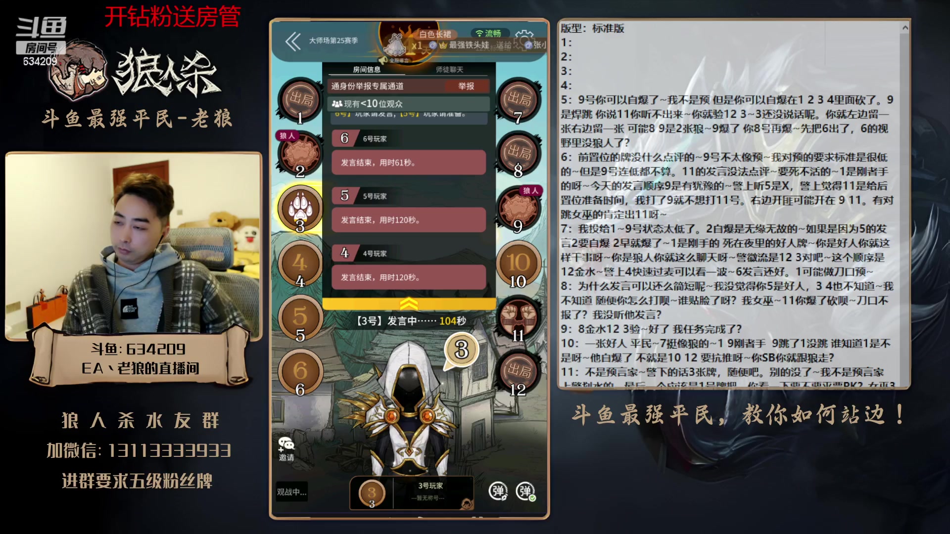 【2023-03-07 15点场】EA丶老狼：#狼人杀官方#大师赛新赛季开始了！冲！