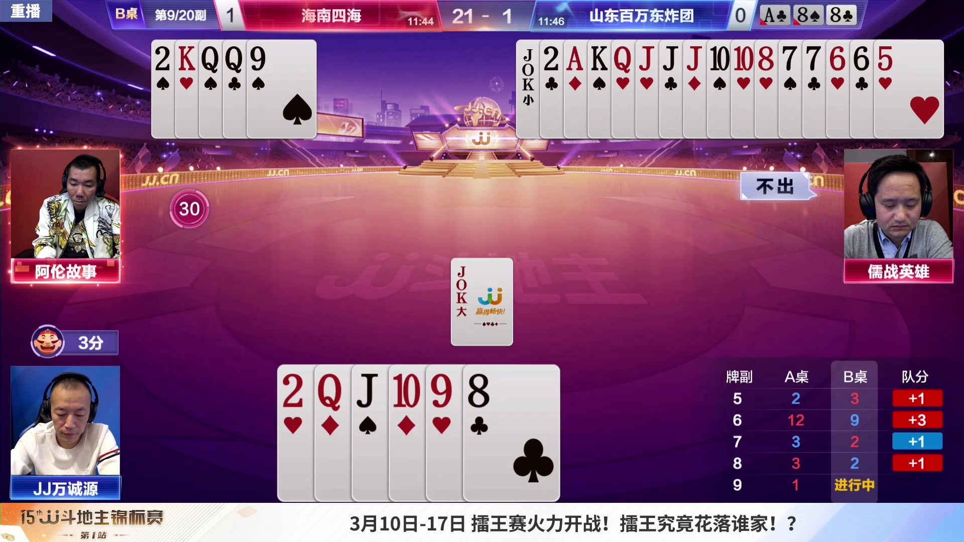 【2023-03-07 01点场】JJ斗地主官方：斗鱼：3月7日，淘汰赛精彩继续