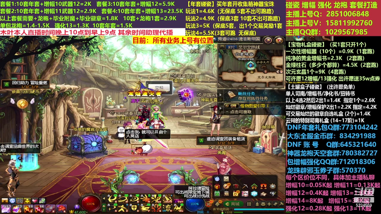 【2023-03-07 08点场】DNF木叶剑心：二台：新春碰瓷强化增幅龙袍