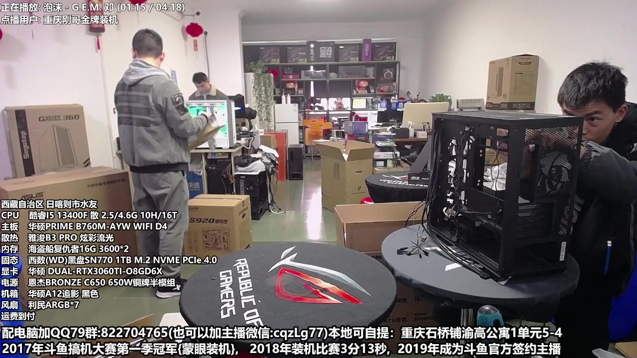 【2023-03-07 15点场】重庆刚哥金牌装机店：重庆刚哥 配电脑 女神节活动中