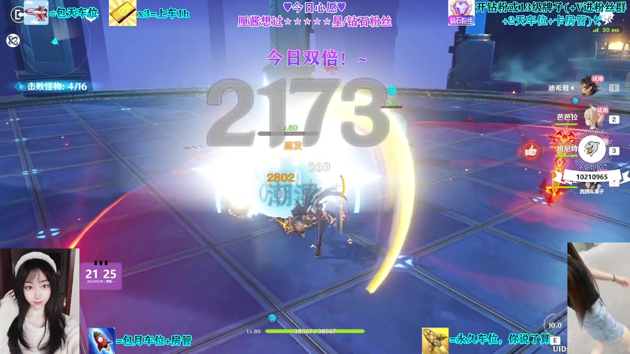【2023-03-06 21点场】西西车厘子：今日双倍！只差1架飞机挣钱买琴，萝御双修