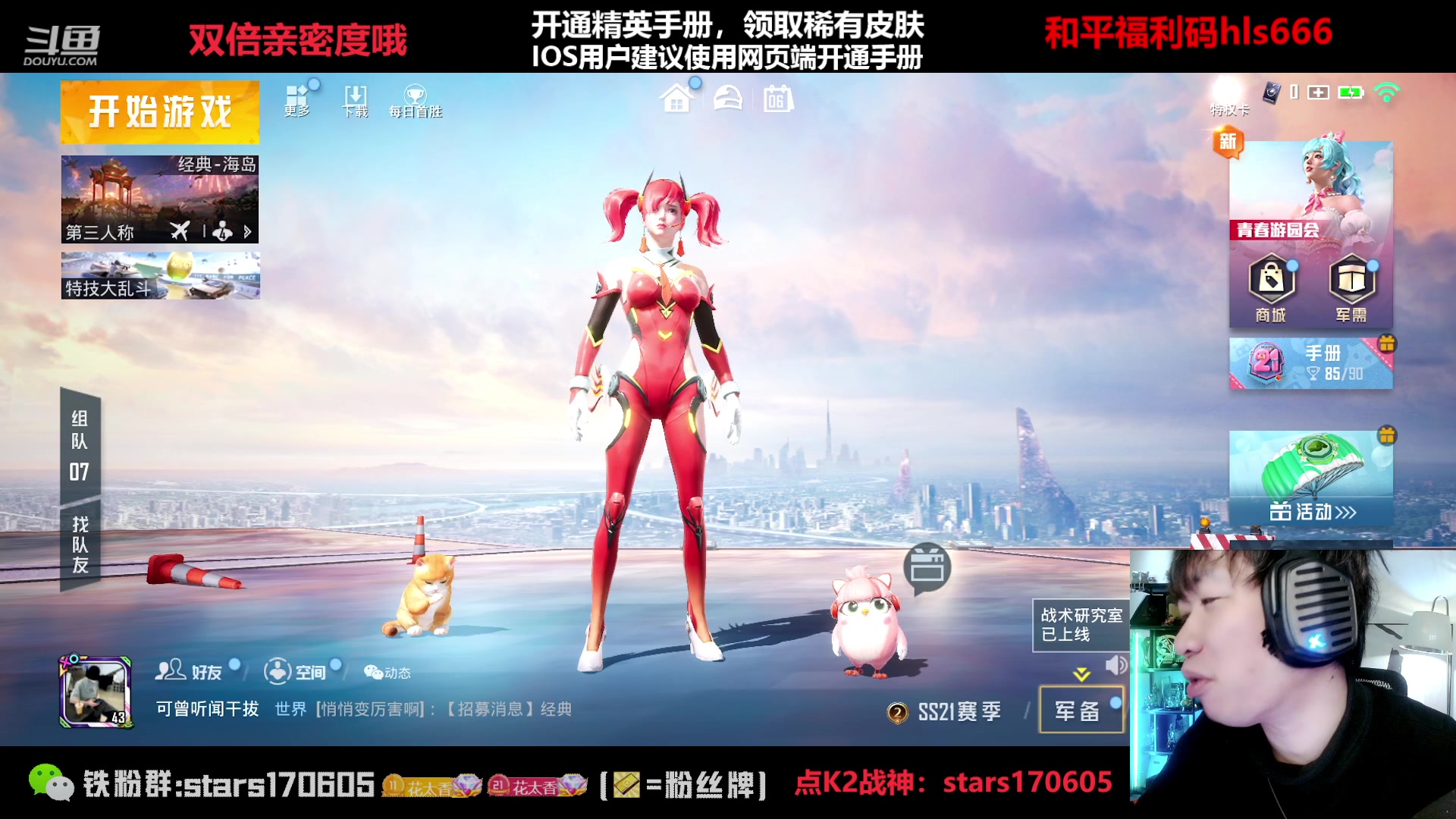 【2023-03-06 21点场】Dy花老湿：【守护手机荣光 】