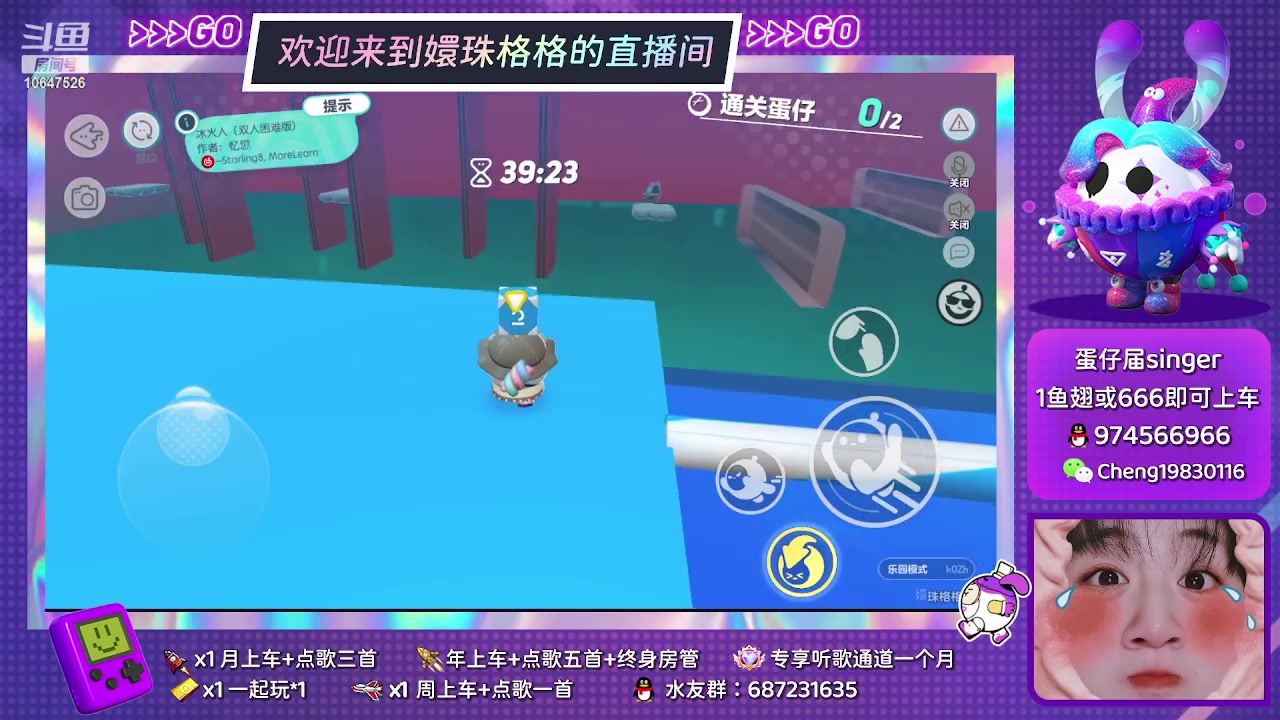 【2023-3-7 20点场】嬛珠格格Julie:蛋仔歌姬格格