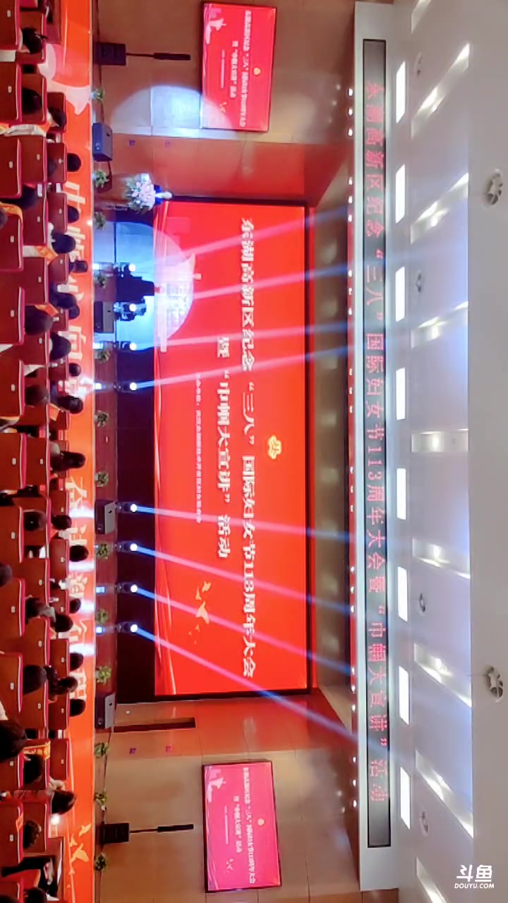 【2023-03-07 16点场】光谷LIVE：东湖高新区纪念三八国际妇女节大会