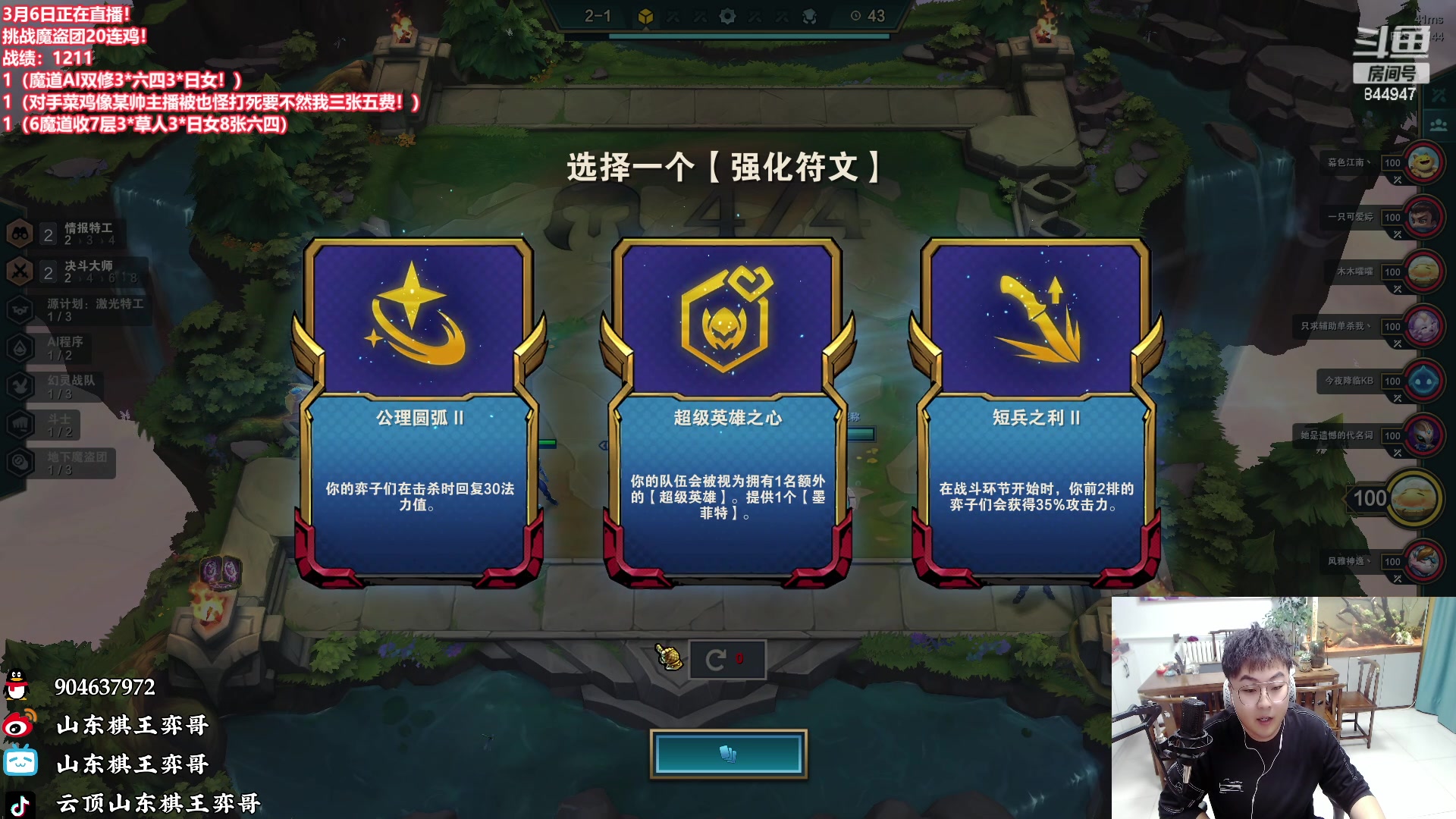 【2023-03-06 22点场】山东棋王弈哥：双修5魔道4AI！