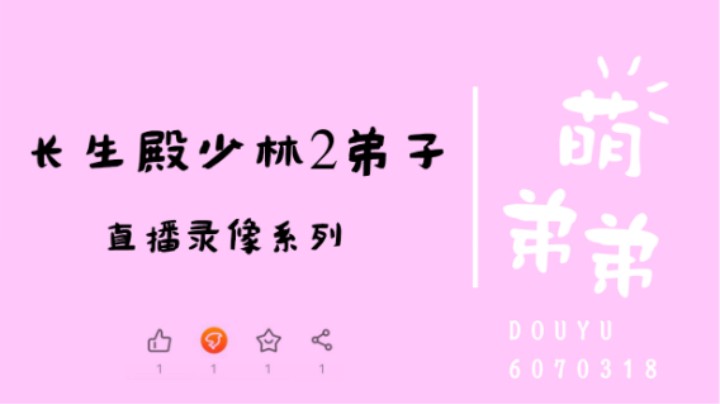 长生殿少林2弟子算功力