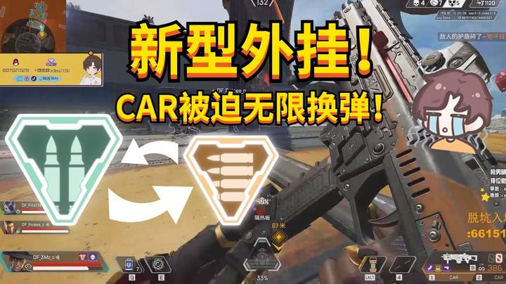 【APEX 三明治】遇到新型外挂！CAR被迫无限换弹！半天都开不出一枪来！