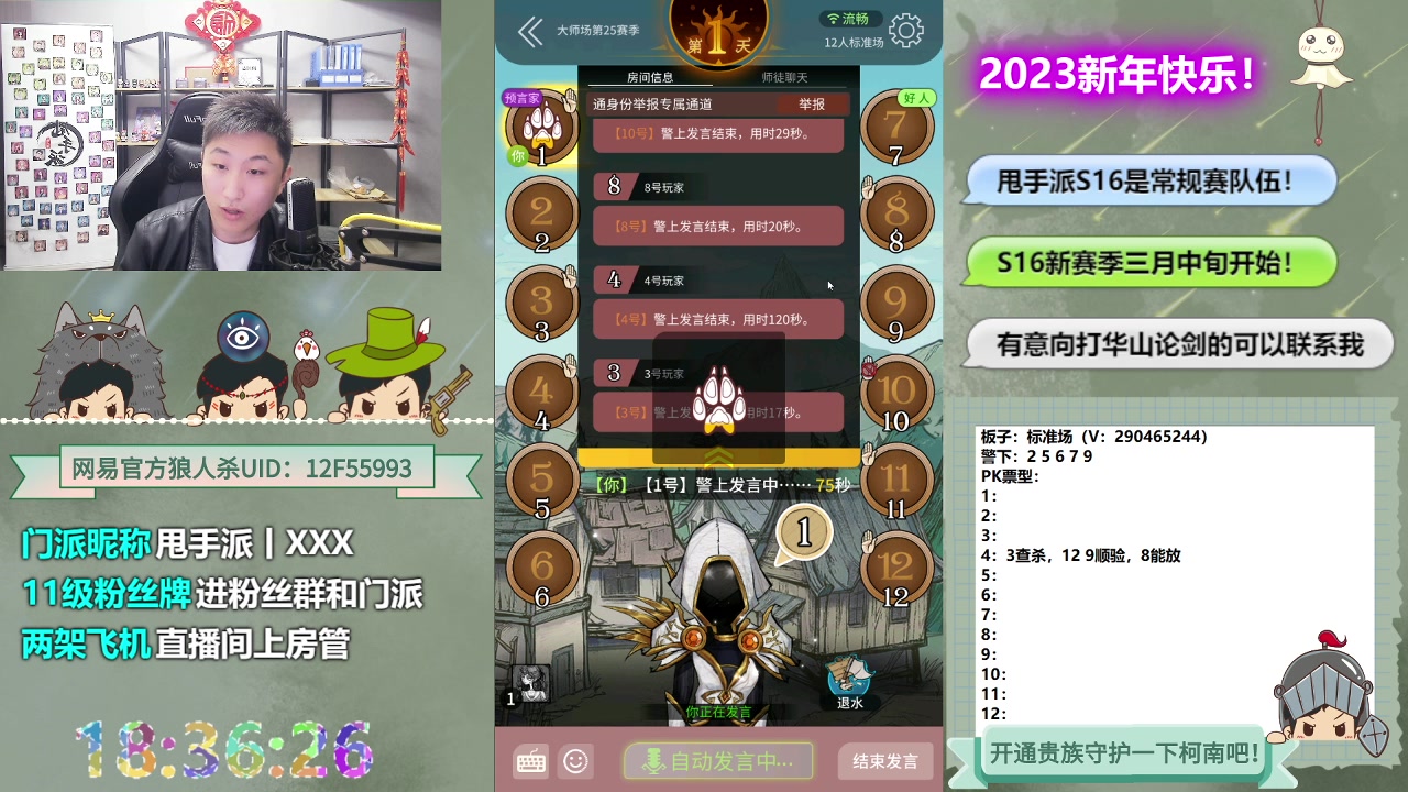 【2023-03-06 17点场】甩手派丨柯南：休赛期疯狂练发言#狼人杀官方#