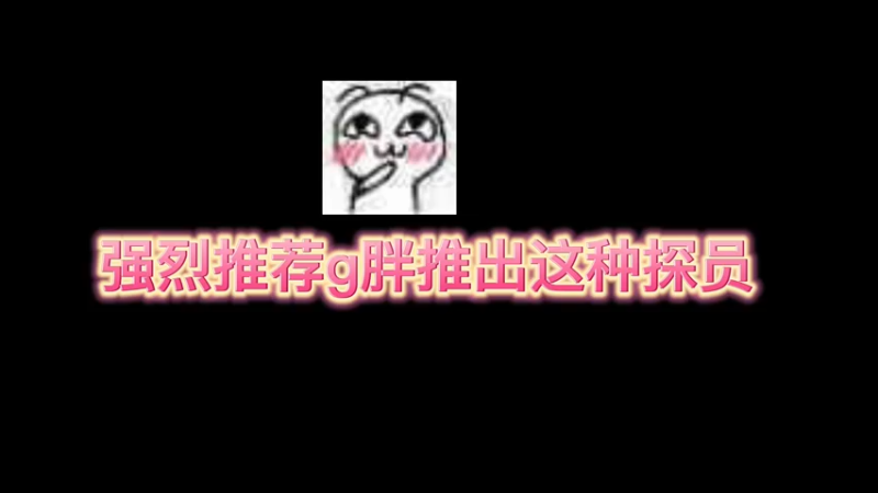 【小樱】听说起源2了，能不能来点这种探员呀？水友说想要