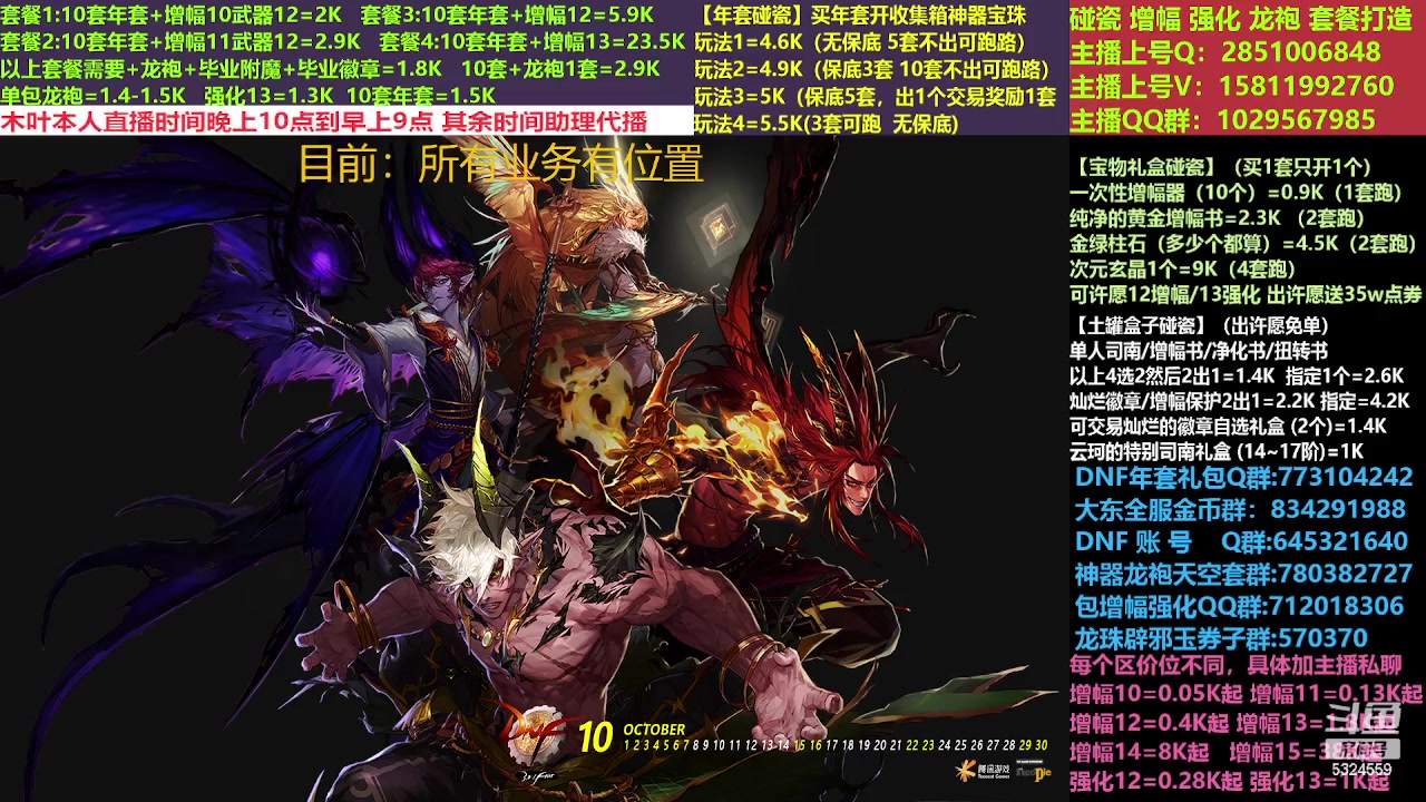 【2023-03-07 12点场】DNF木叶剑心：二台：新春碰瓷强化增幅龙袍