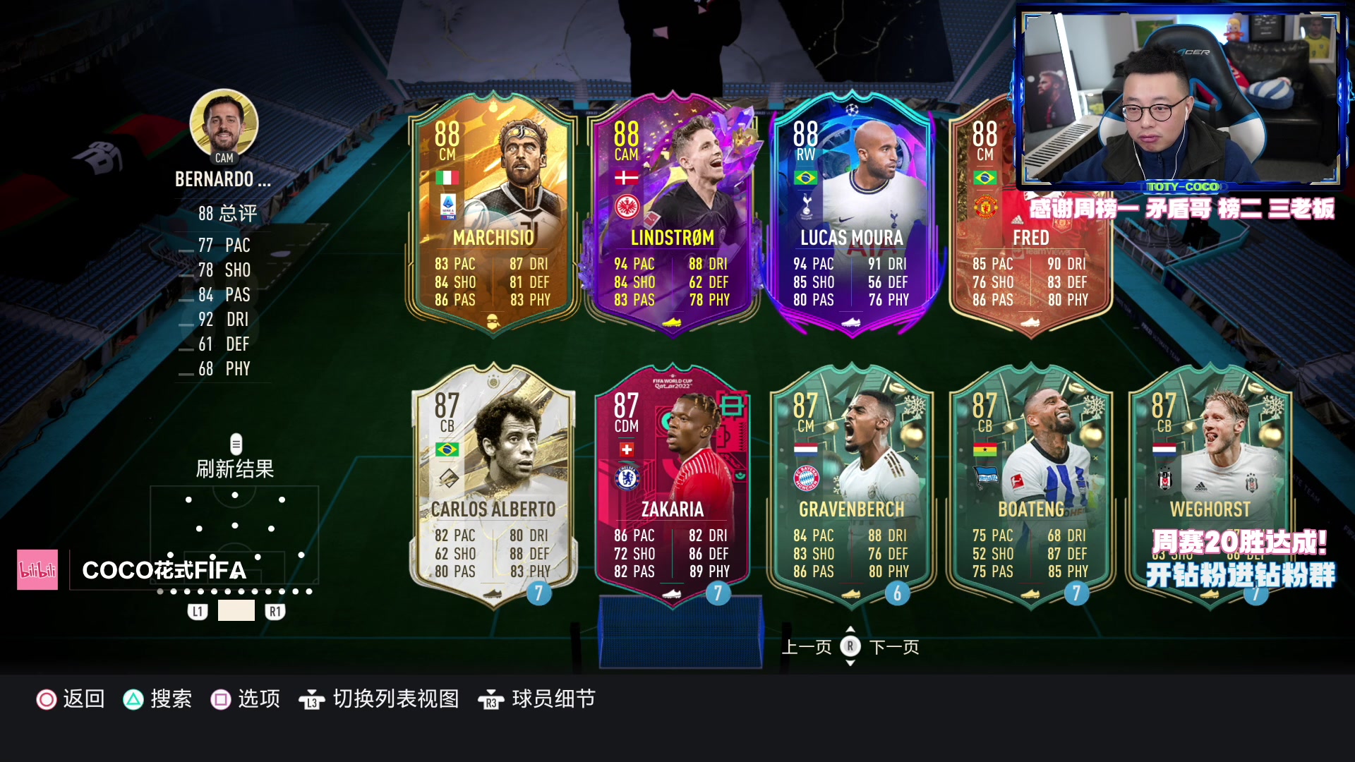 【2023-03-06 19点场】COCO花式FIFA：5选1我要开图雷！10点鱼吧看号