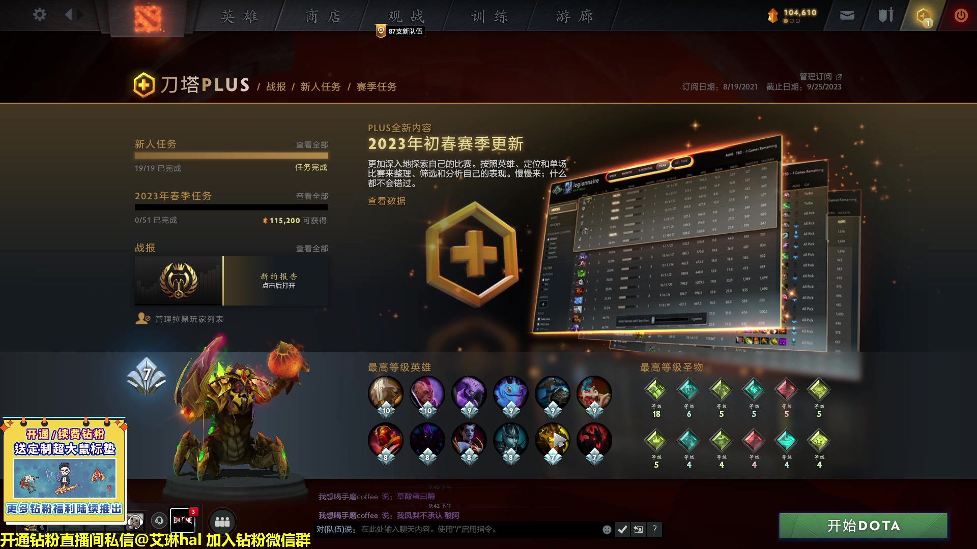 【2023-03-07 21点场】单车老师不迟到：单车】DOTA2全新版本琼英碧灵