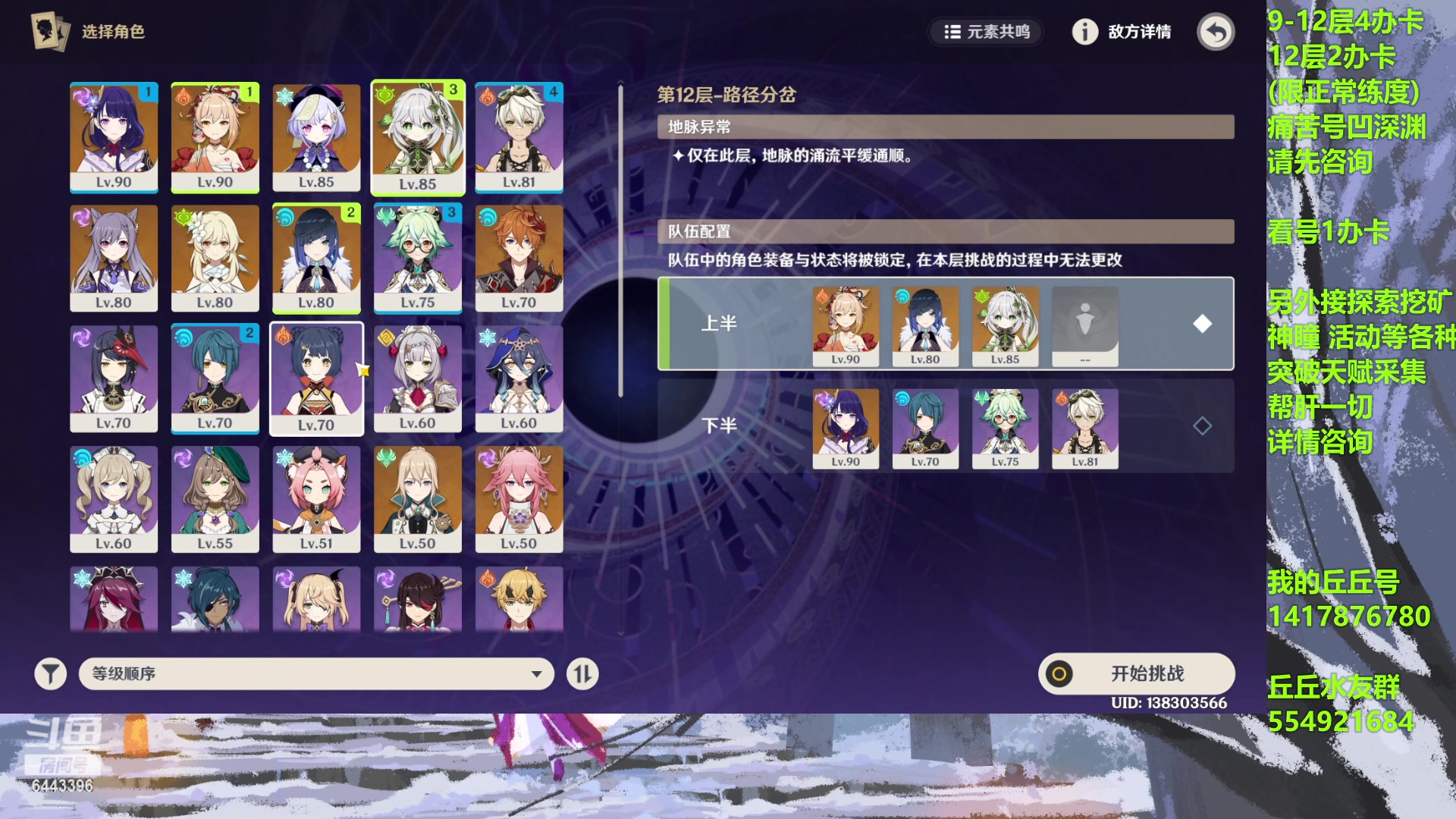 【2023-03-07 05点场】如烟大神111：帮肝一切！深渊看号，探索活动神瞳