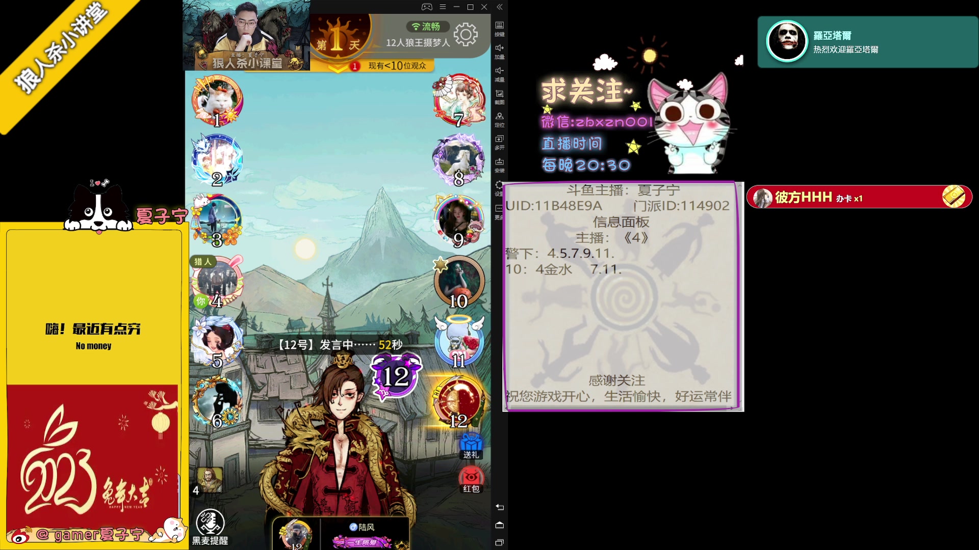 【2023-03-07 19点场】夏子宁：《狼人杀小讲堂》佛系养老主播