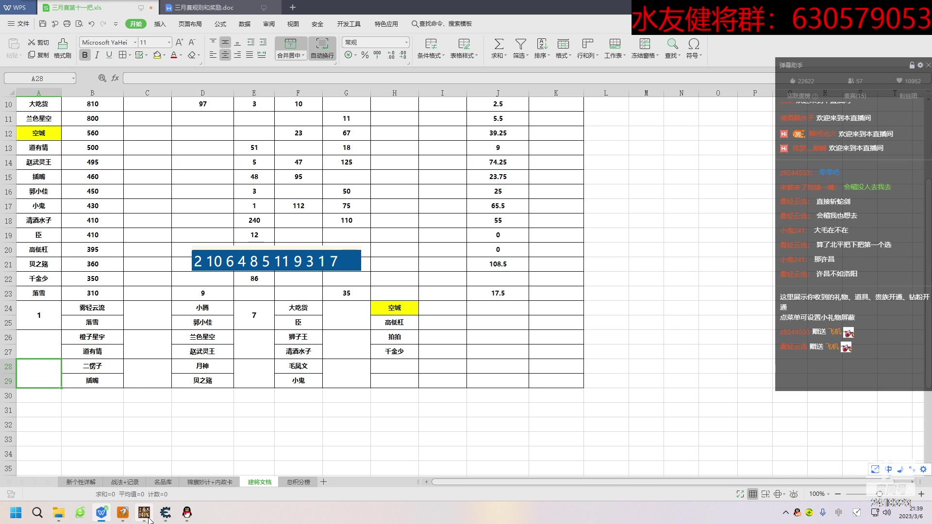 【2023-03-06 20点场】兰色星空123：水友三月赛第十二场