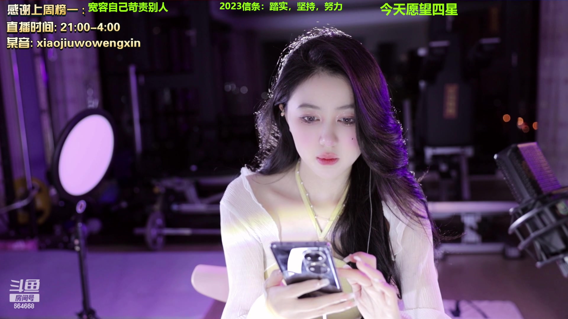 【2023-03-06 21点场】小酒窝翁馨：相信光，要当个爱笑的萌妹子