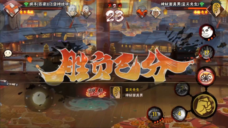 【火影忍者】ice秋风的精彩时刻 20230307 13点场
