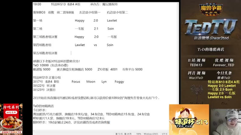 【TED出品】特逗杯S13 8进4败者 Lawliet vs Soin 又整个大活儿