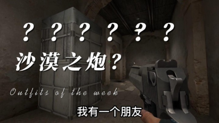 csgo超大沙漠之炮