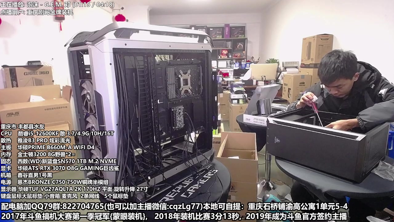【2023-03-07 12点场】重庆刚哥金牌装机店：重庆刚哥 配电脑 女神节活动中