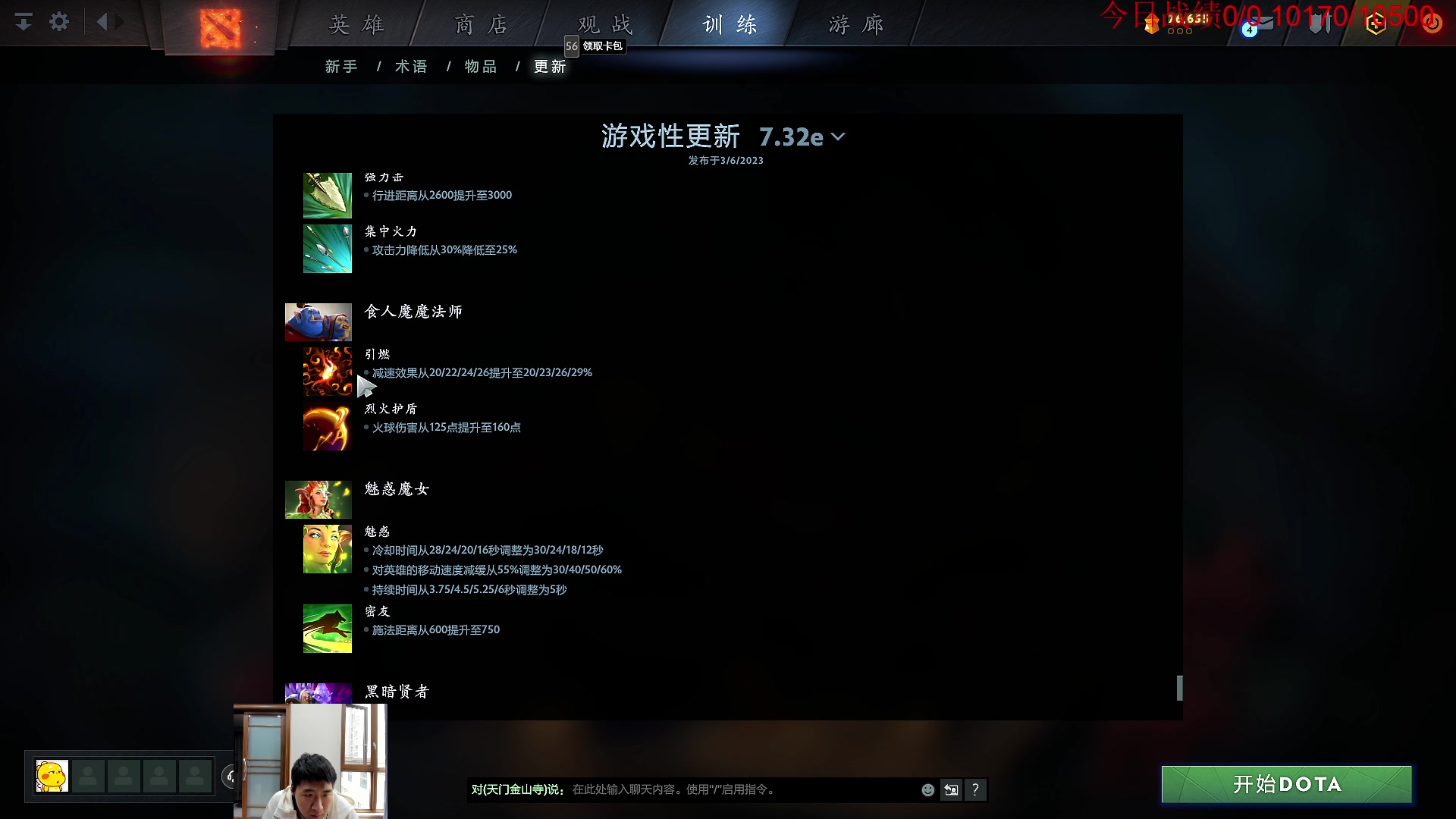 【2023-03-07 09点场】霸气虚幻哥1991：看下新版本咯！！73965