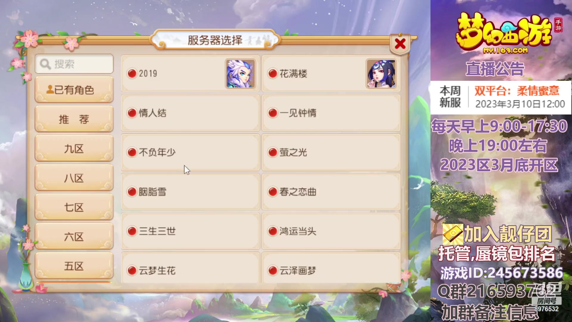 【2023-03-07 19点场】QAQ铭小明：梦幻手游新手新区推荐