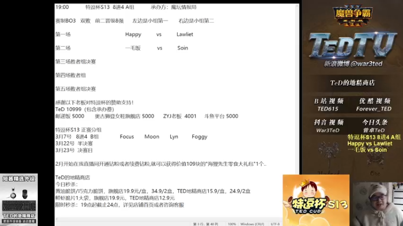 【TED出品】特逗杯S13 8进4 Happy vs Lawliet 我赶时间